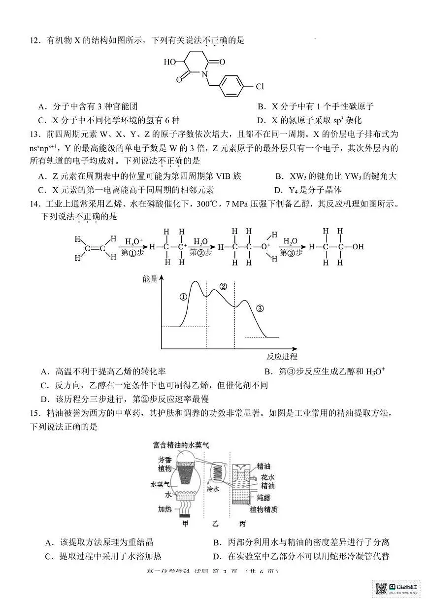 浙江省台州市十校2024-2025学年高二下学期4月期中考试化学试题（含答案）第3页