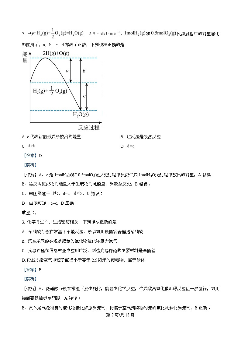 湖北省部分学校2025-2026学年高二上学期9月模拟考试化学试卷  Word版含解析第2页