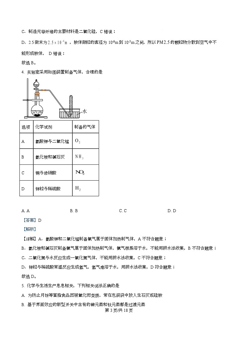 湖北省部分学校2025-2026学年高二上学期9月模拟考试化学试卷  Word版含解析第3页