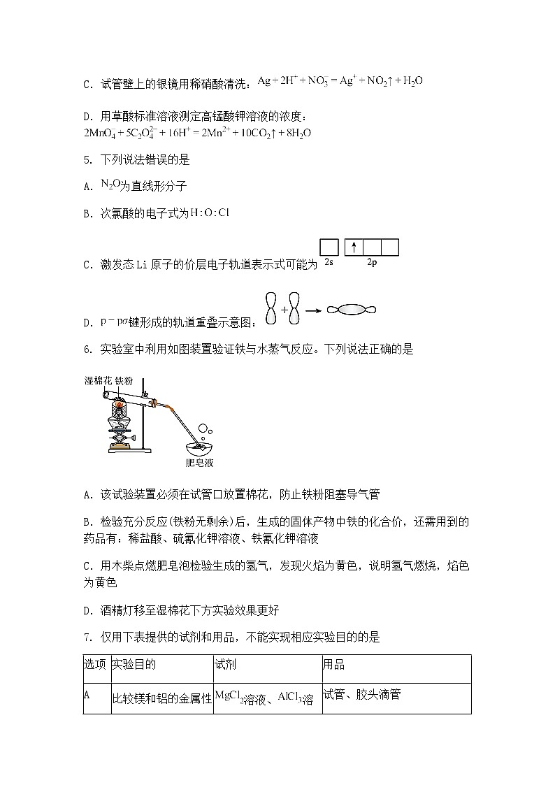 云南省三校2025届高三下学期高考模拟备考实用性联考卷（七）化学试题（含答案解析）第2页