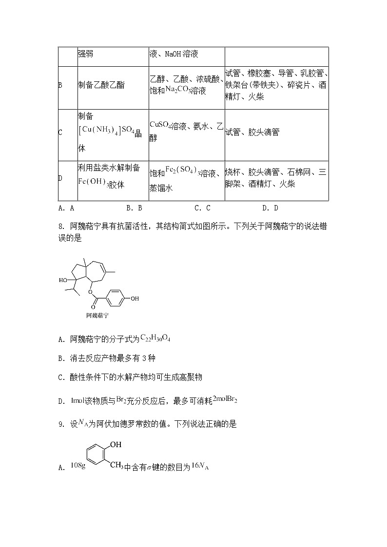 云南省三校2025届高三下学期高考模拟备考实用性联考卷（七）化学试题（含答案解析）第3页