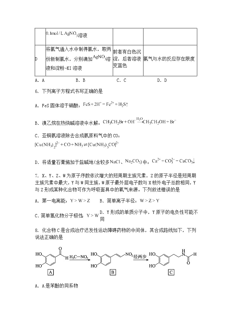 四川省南充市2025届高三下学期高考适应性考试化学试题（二诊）（含答案解析）第3页