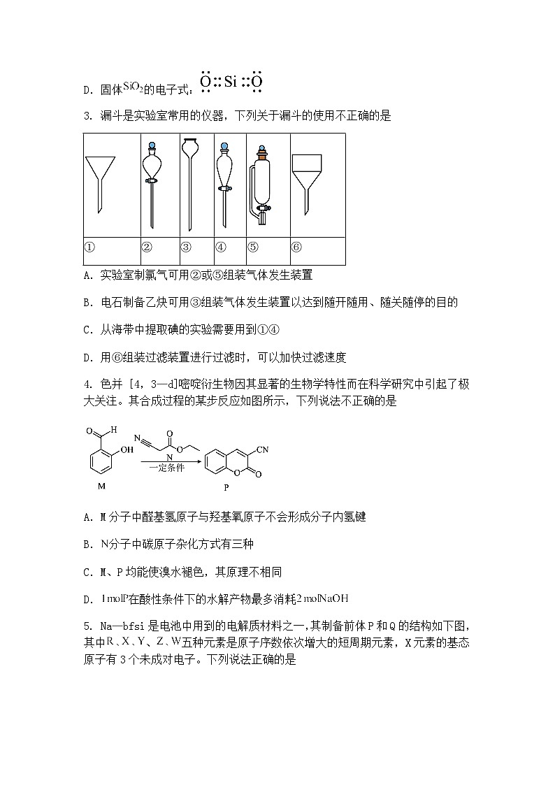 江西省九江市2024-2025学年高三下学期第一次高考模拟统一考试 化学试题（含答案解析）第2页