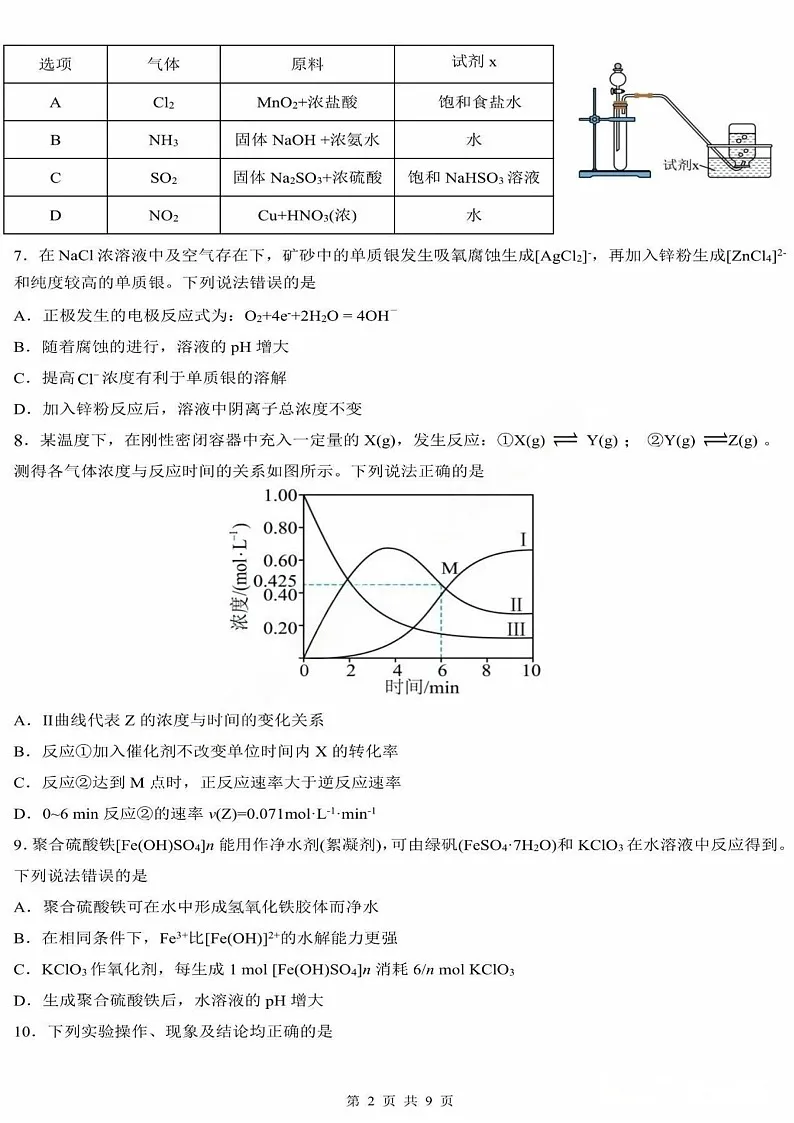 2025届黑龙江省哈尔滨三中高三下学期11月期中考-化学试题（含答案）第2页