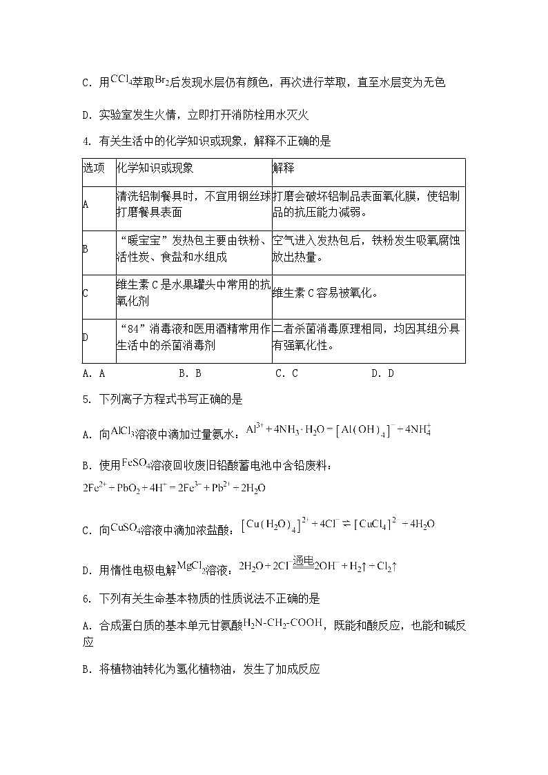 湖南省“长望浏宁”四县联考2025届高三下学期3月调研考试化学试题（含答案解析）第2页