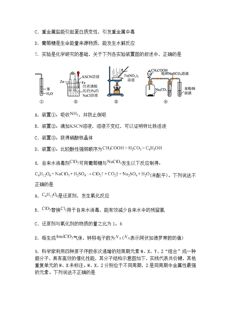 湖南省“长望浏宁”四县联考2025届高三下学期3月调研考试化学试题（含答案解析）第3页