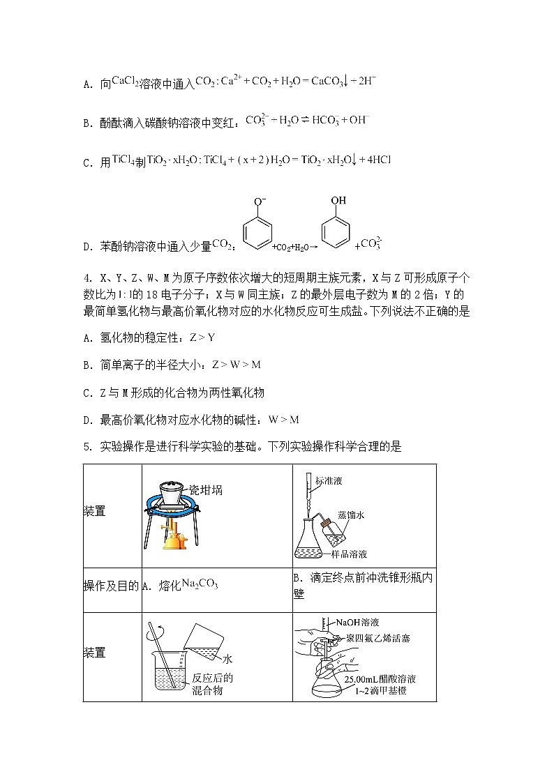 重庆市名校联盟2024-2025学年高三下学期第一次联合考试化学试题（含答案解析）第2页