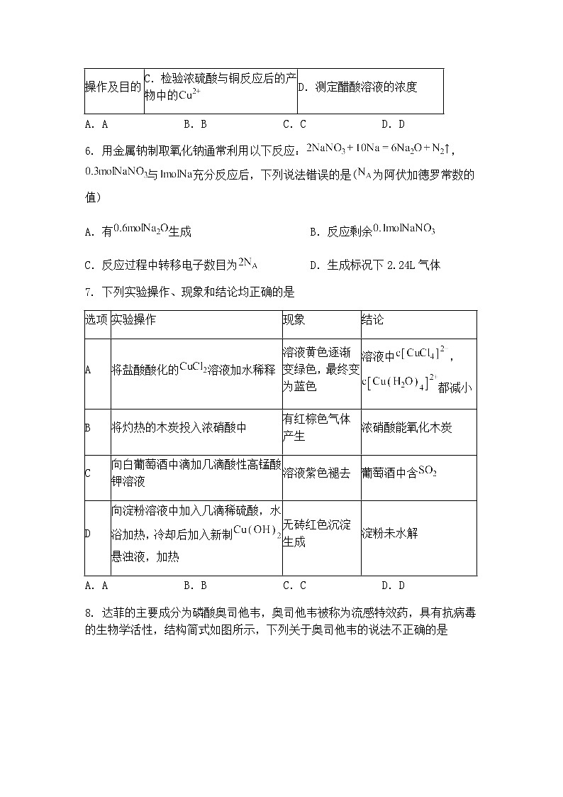 重庆市名校联盟2024-2025学年高三下学期第一次联合考试化学试题（含答案解析）第3页