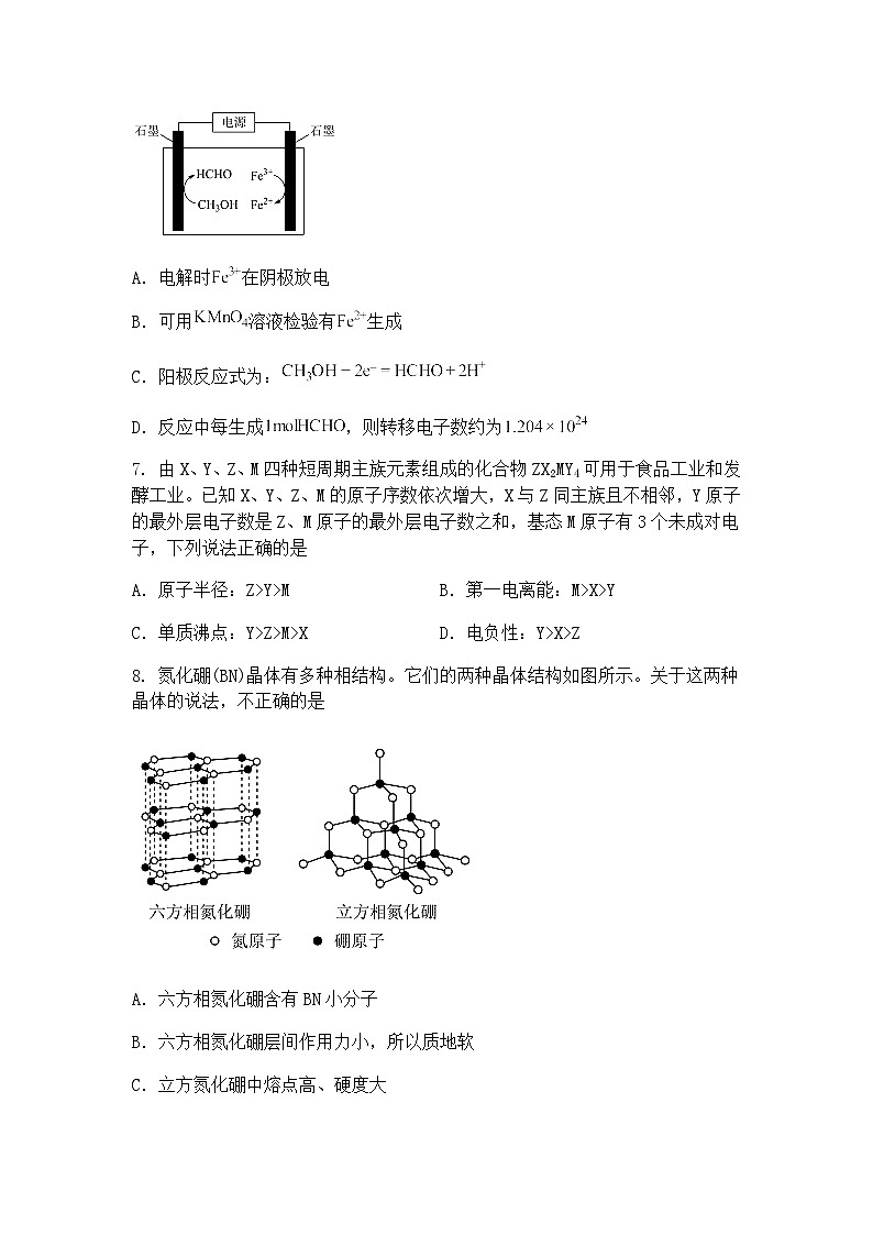 四川省南充市第一中学2025届高三下学期二诊模拟考试化学试题（含答案解析）第3页