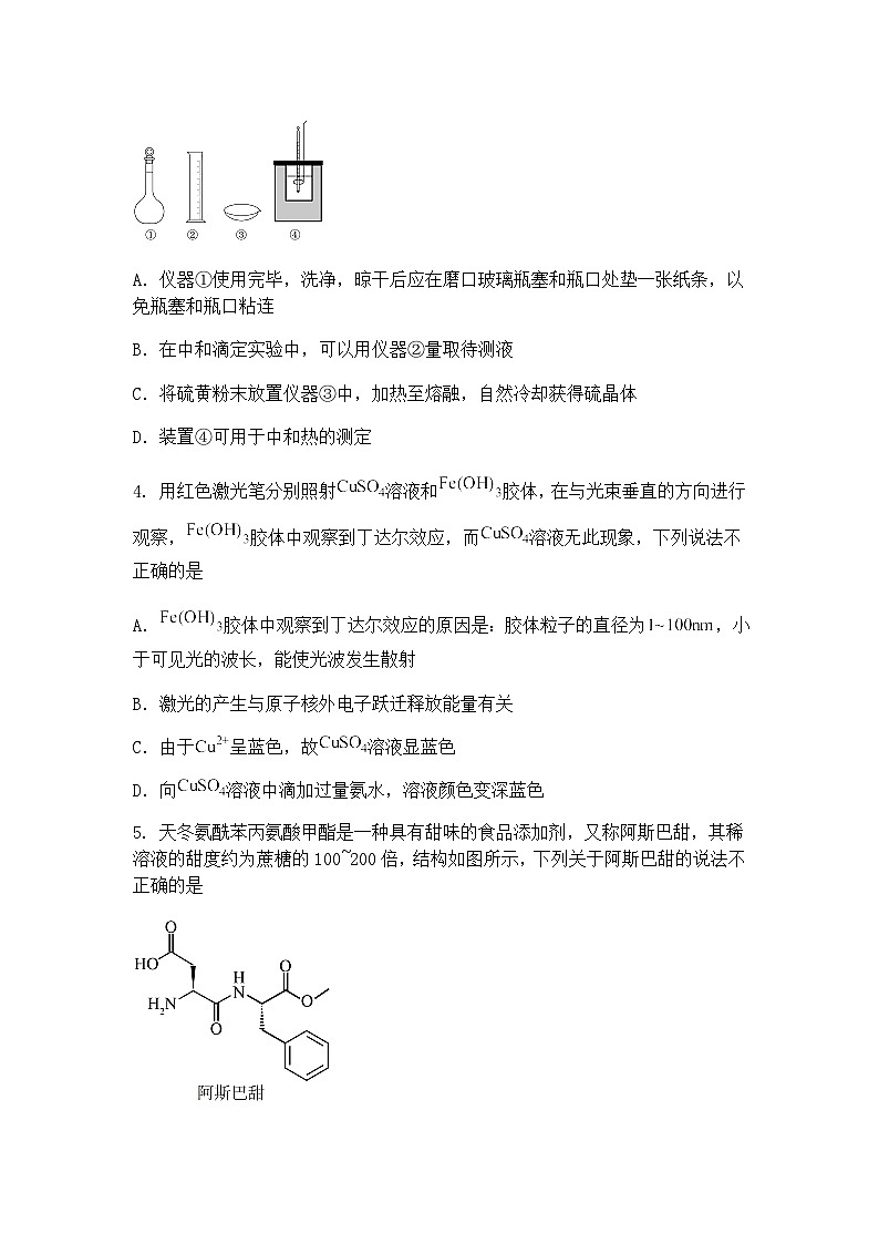 湖南省九校联盟2025届高三下学期第二次联考化学试卷（含答案解析）第2页