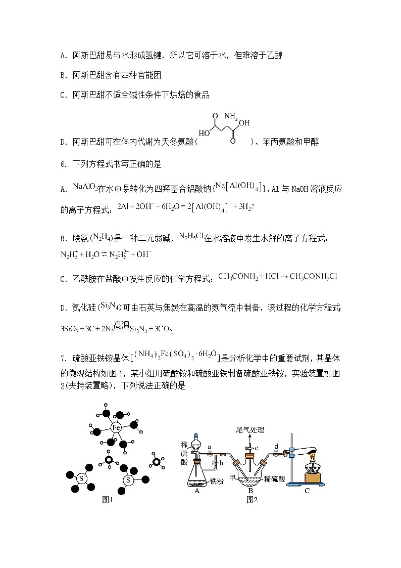 湖南省九校联盟2025届高三下学期第二次联考化学试卷（含答案解析）第3页
