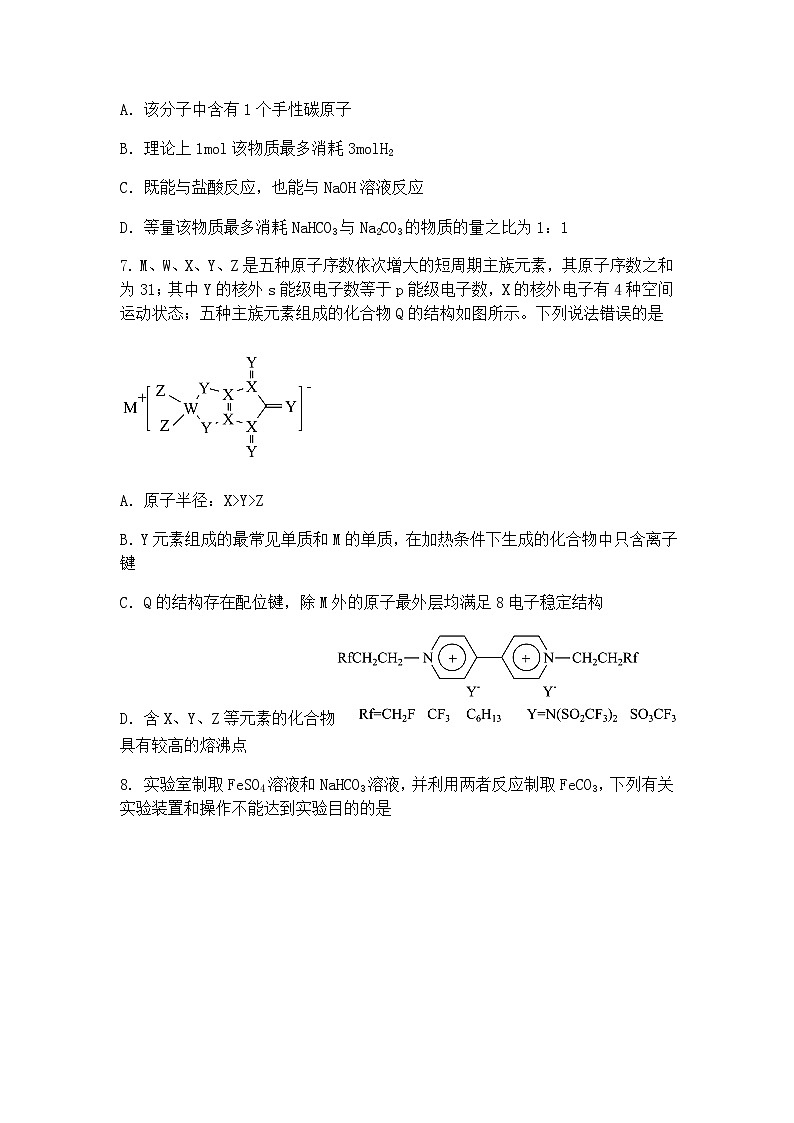 四川省遂宁市射洪中学2024-2025学年高三下学期二模考试化学试题（含答案解析）第3页