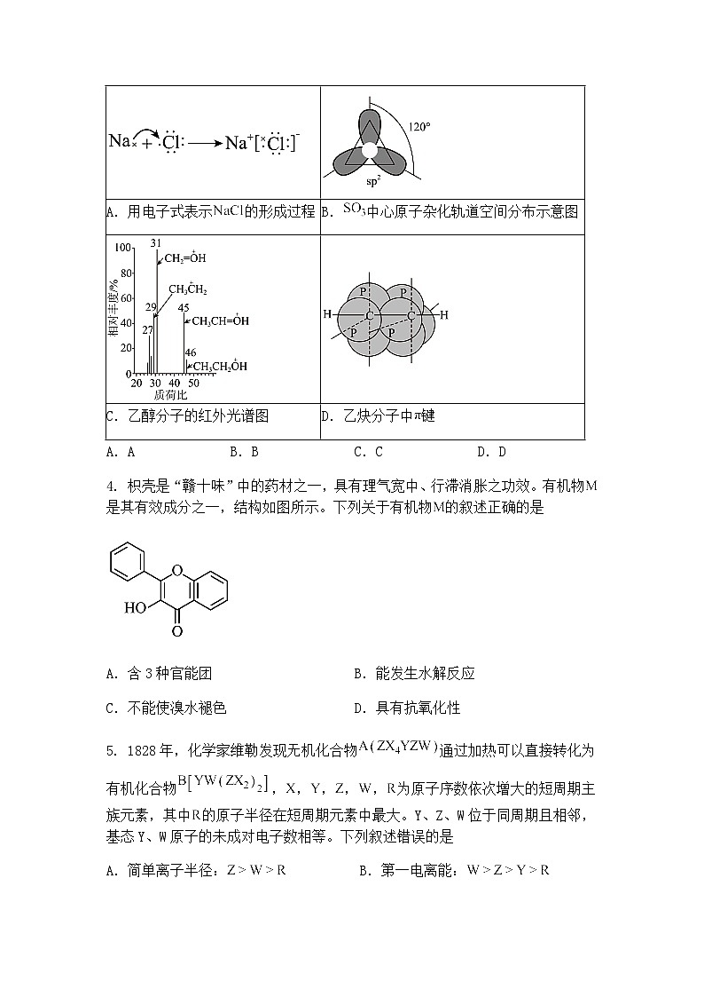 2025届江西省高三下学期3月联考化学试卷（含答案解析）第2页