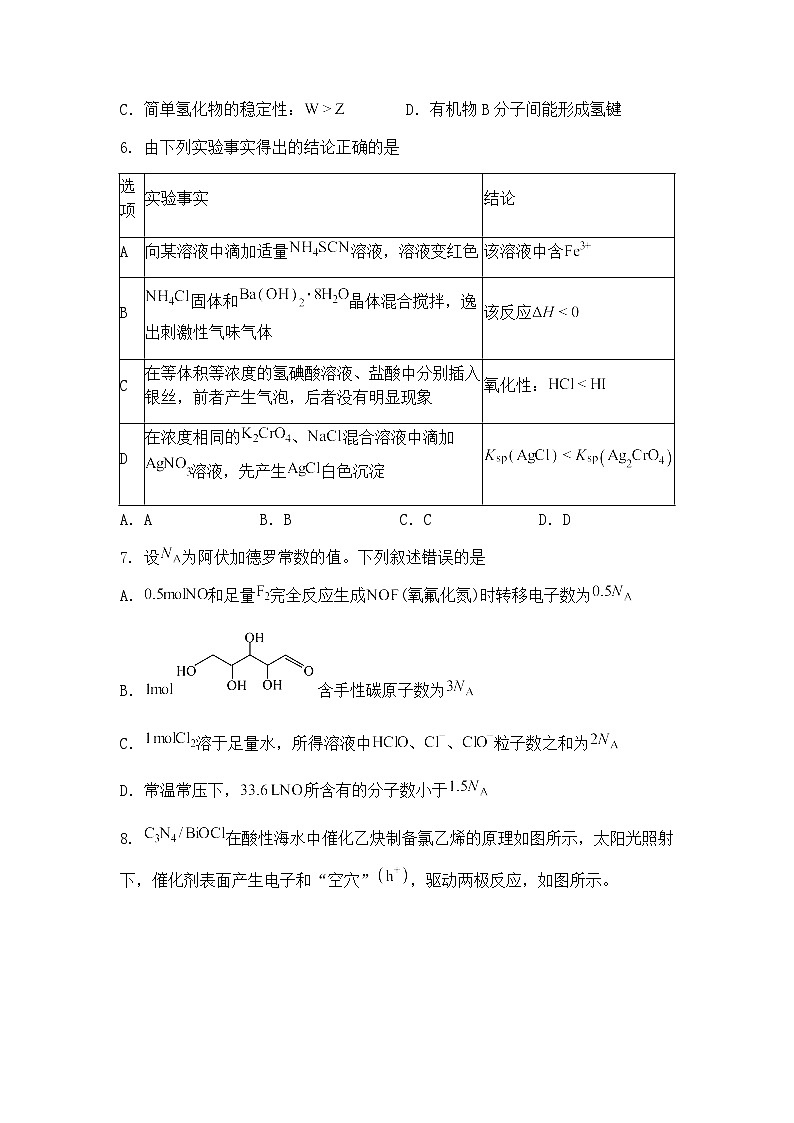 2025届江西省高三下学期3月联考化学试卷（含答案解析）第3页