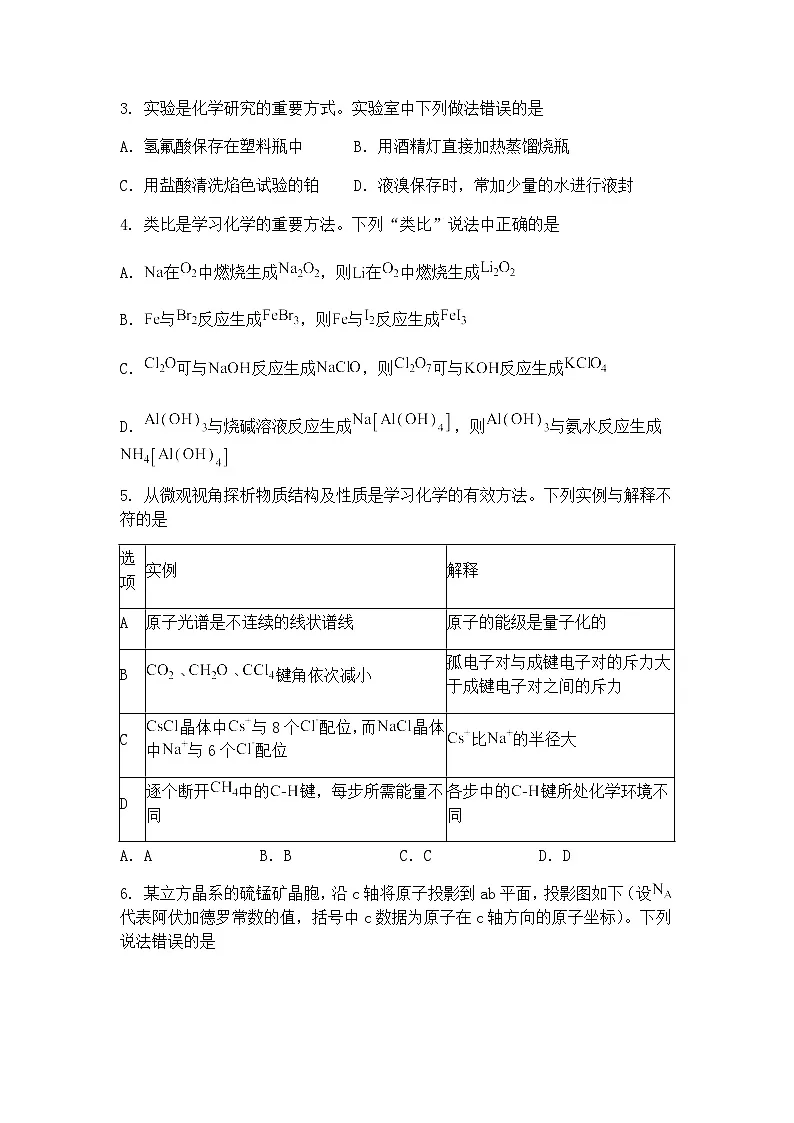 山东省潍坊市2025届高三下学期一模模拟检测（一）化学试题（含答案解析）第2页