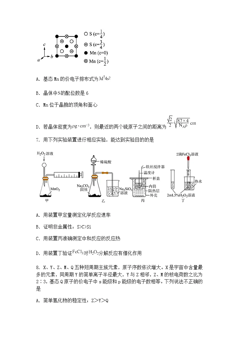 山东省潍坊市2025届高三下学期一模模拟检测（一）化学试题（含答案解析）第3页