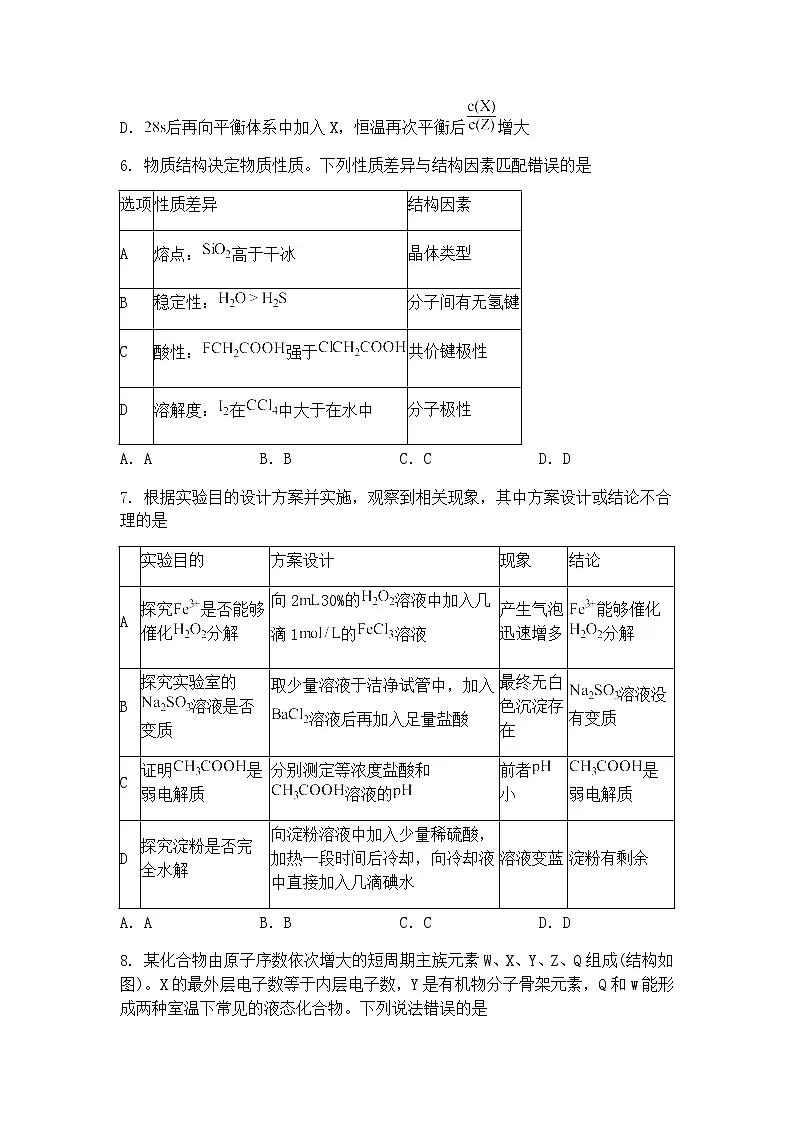 陕西省西安中学2025届高三下一模化学试题（含答案解析）第3页