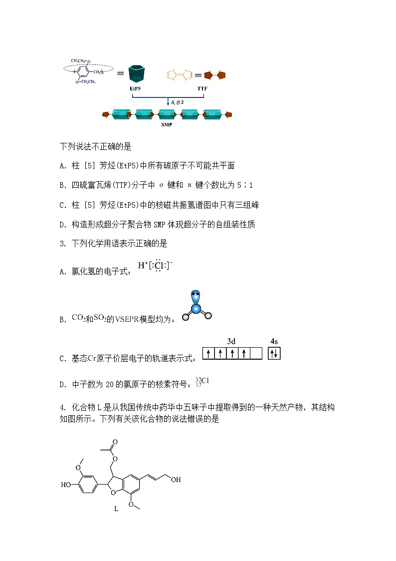 四川省2024-2025学年高三下学期二诊模拟化学试卷（含答案解析）第2页