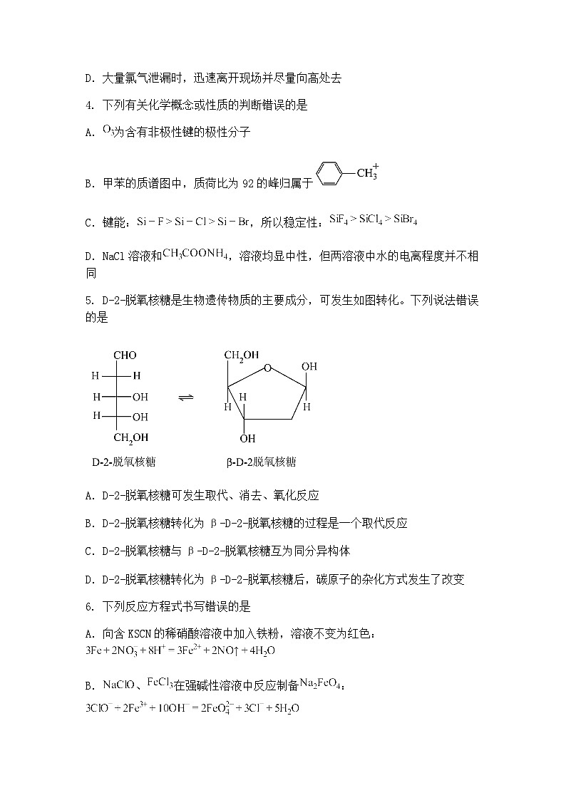 湖南省部分校联考2024-2025学年高三下学期3月联考化学试题（含答案解析）第2页