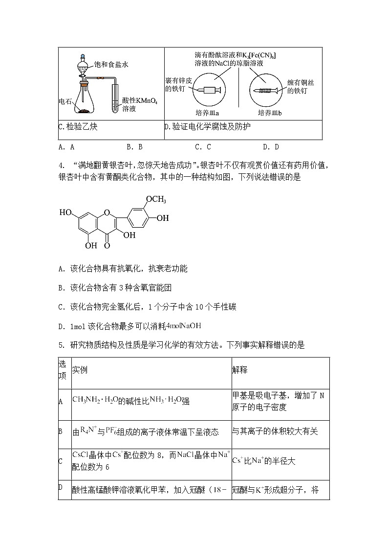 广西来宾市2025届高三下一模化学试题（含答案解析）第2页