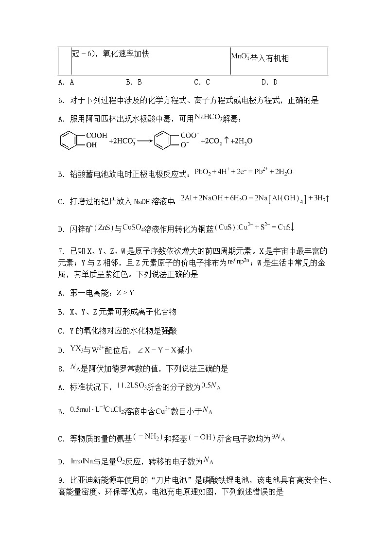 广西来宾市2025届高三下一模化学试题（含答案解析）第3页