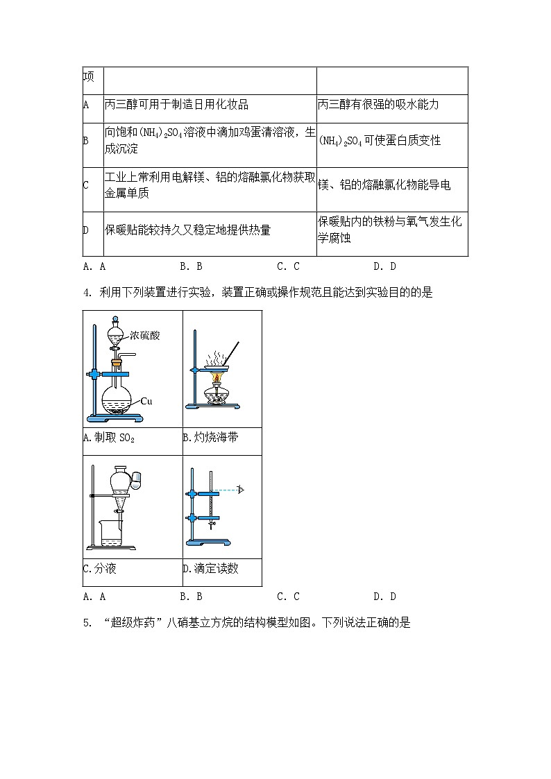 山东省潍坊市2025届高三下学期一模考试化学试题（含答案解析）第2页