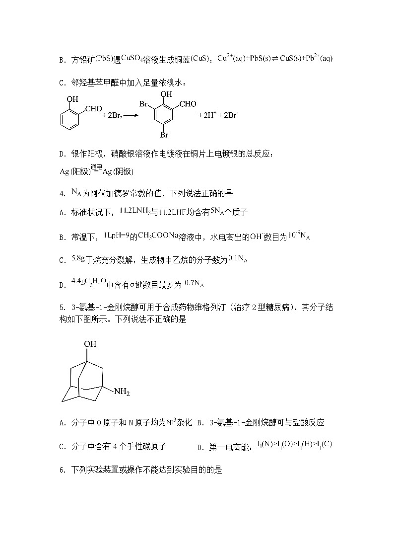 2025届湖北省十一校高三下学期第二次联考 化学试题（含答案解析）第2页