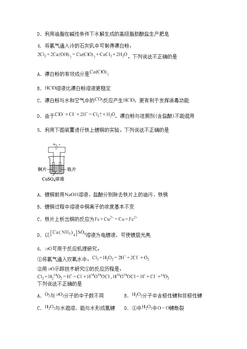 北京市朝阳区2025届高三下一模考试化学试题（含答案解析）第2页
