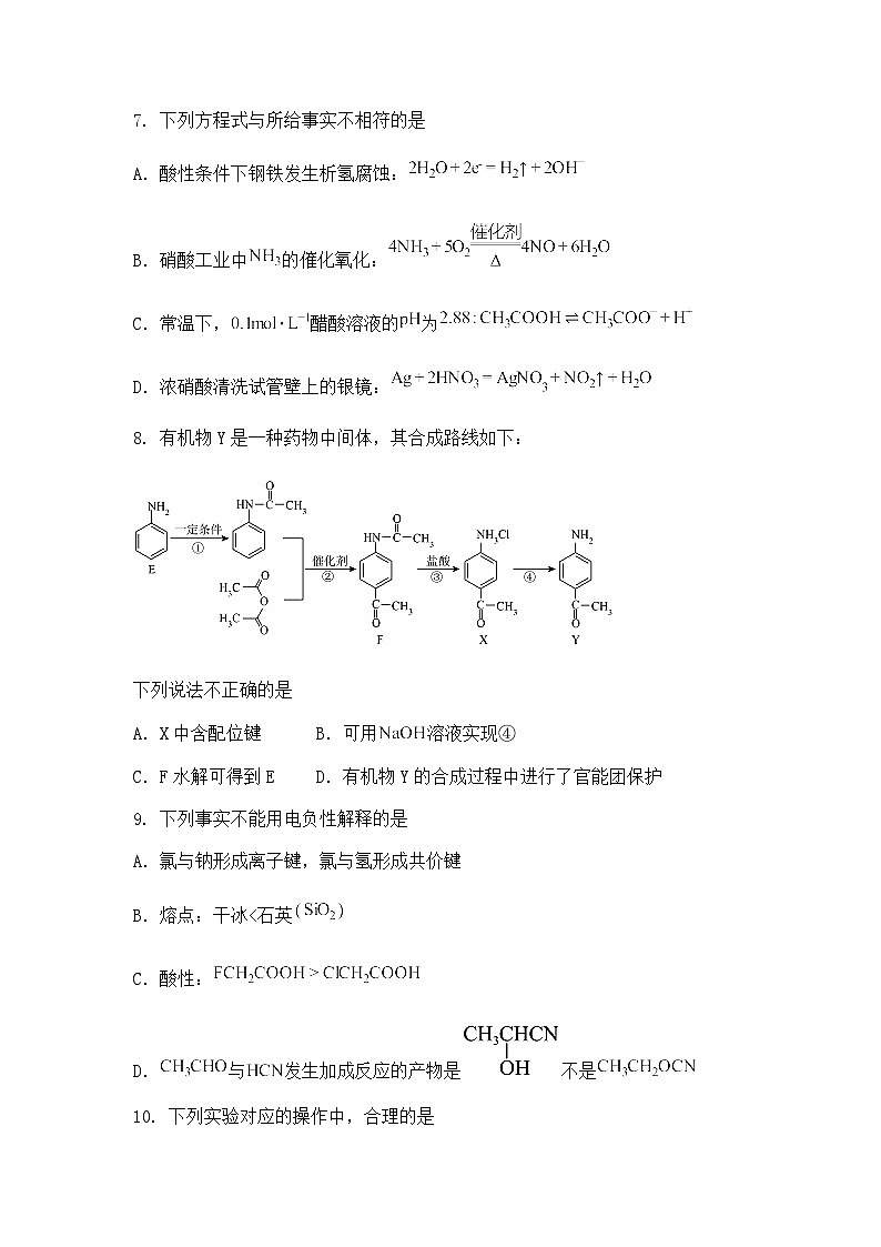 北京市朝阳区2025届高三下一模考试化学试题（含答案解析）第3页