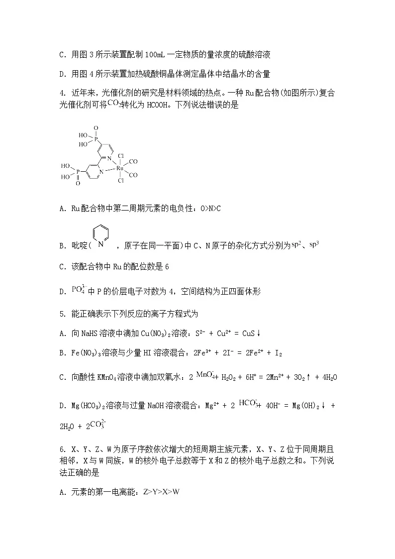 湖南省普通高中名校联考2025届高三下学期第一次模拟考试 化学试题（含答案解析）第2页