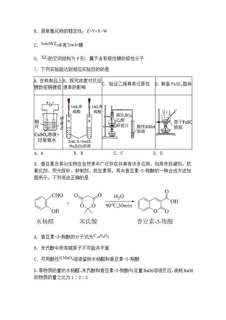 湖南省普通高中名校联考2025届高三下学期第一次模拟考试 化学试题（含答案解析）第3页