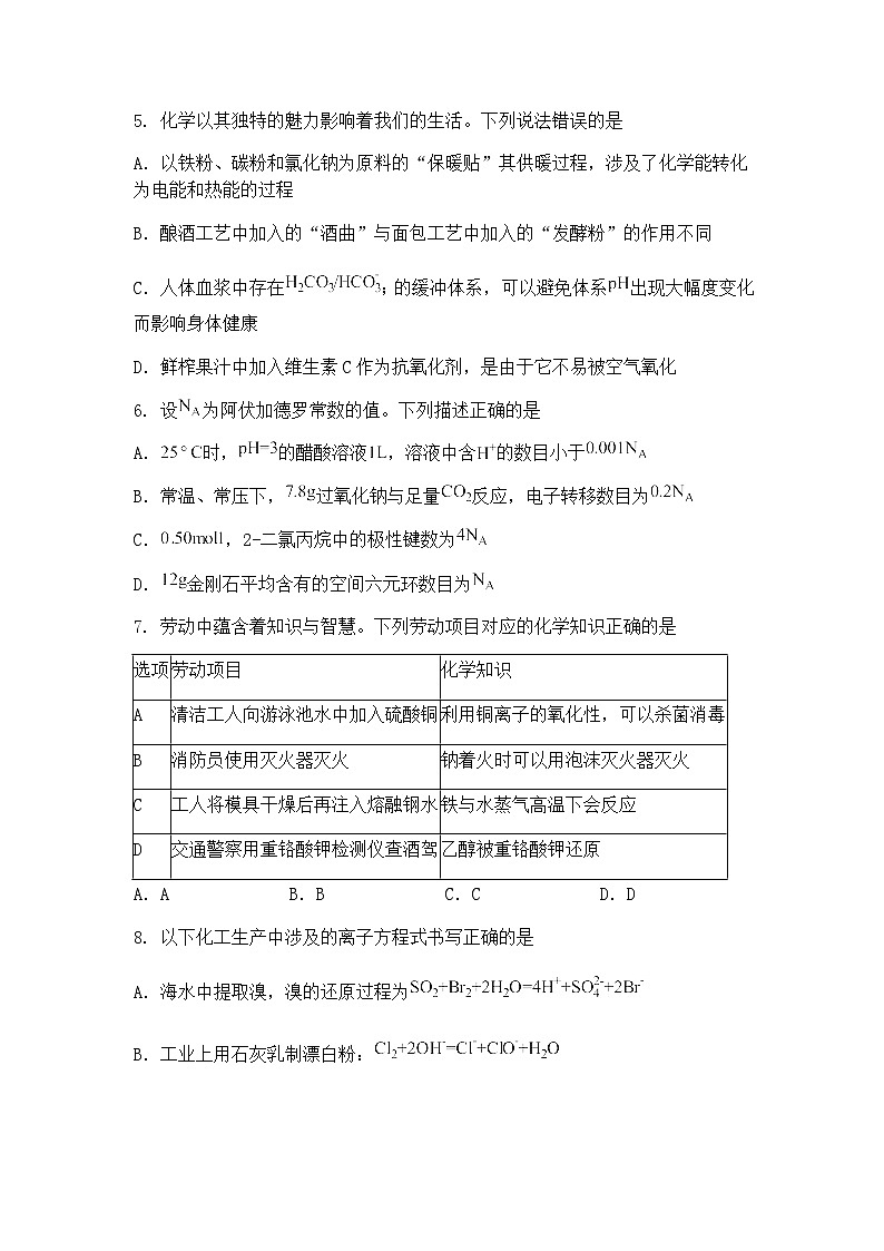 河南省部分学校2024-2025学年高三下学期3月联考化学试题（含答案解析）第3页