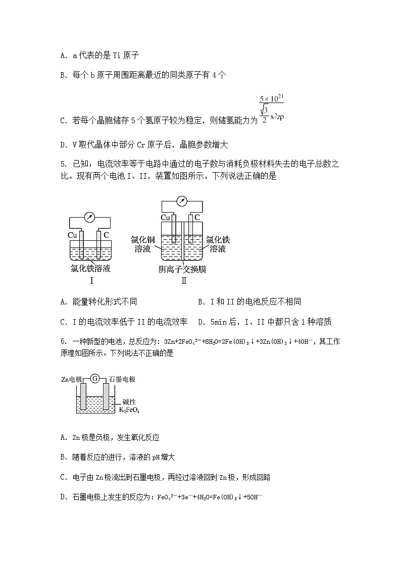 2025届吉林省白城市洮北区白城市实验高级中学高三下一模化学试题（含答案解析）第3页