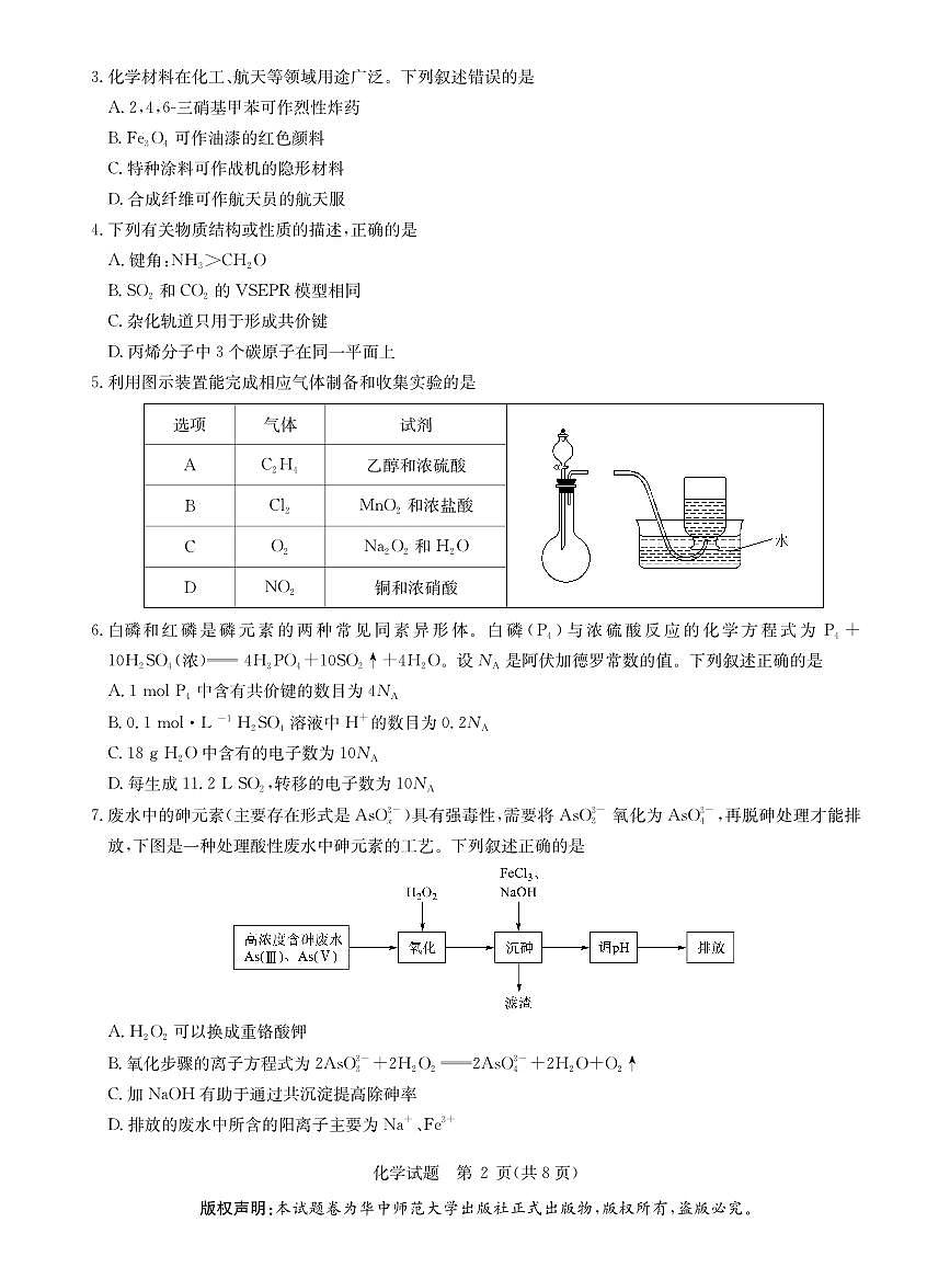 2026届9月化学试卷-W第2页