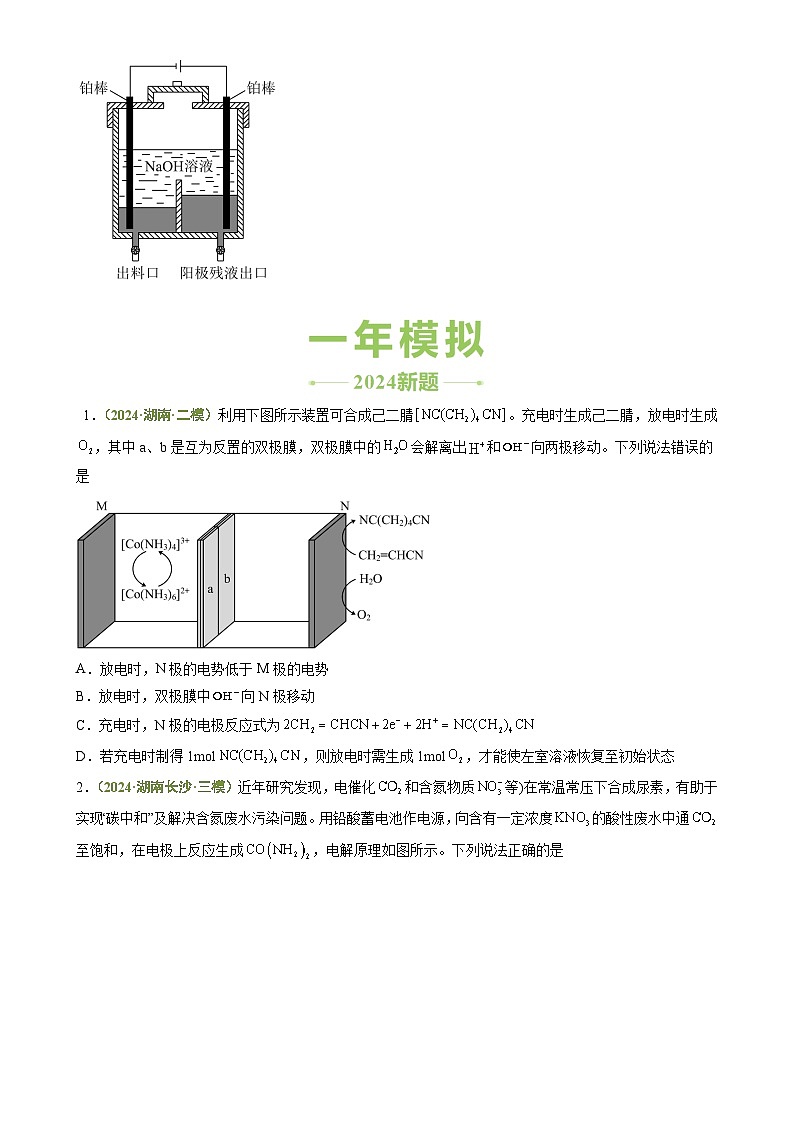 专题05 电化学综合-【好题汇编】3年（2022-2024）高考1年模拟化学真题分类汇编（湖南专用）（原卷版）-A4第2页