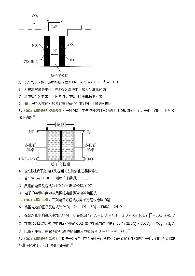 专题05 电化学综合-【好题汇编】3年（2022-2024）高考1年模拟化学真题分类汇编（湖南专用）（原卷版）-A4第3页