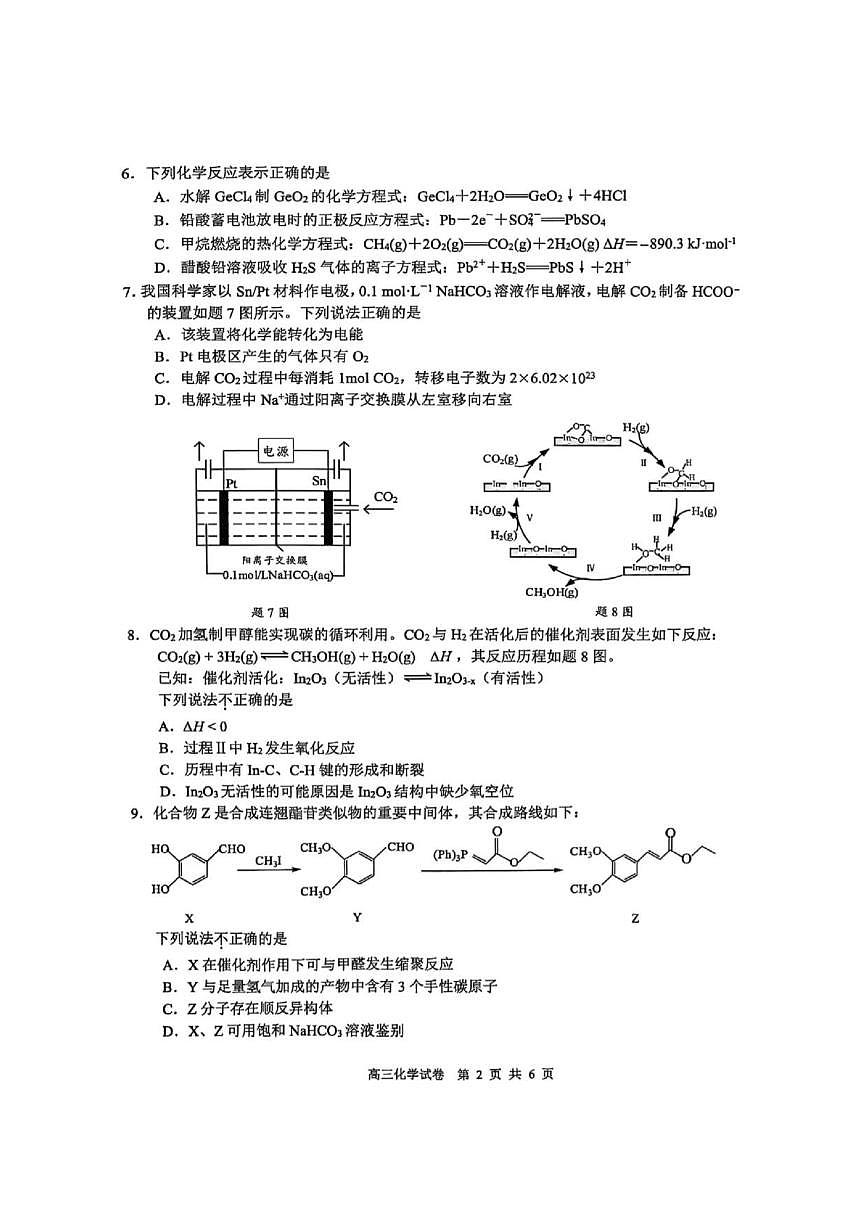江苏省南通市海安市2026届高三上学期9月期开学考化学试题无答案第2页