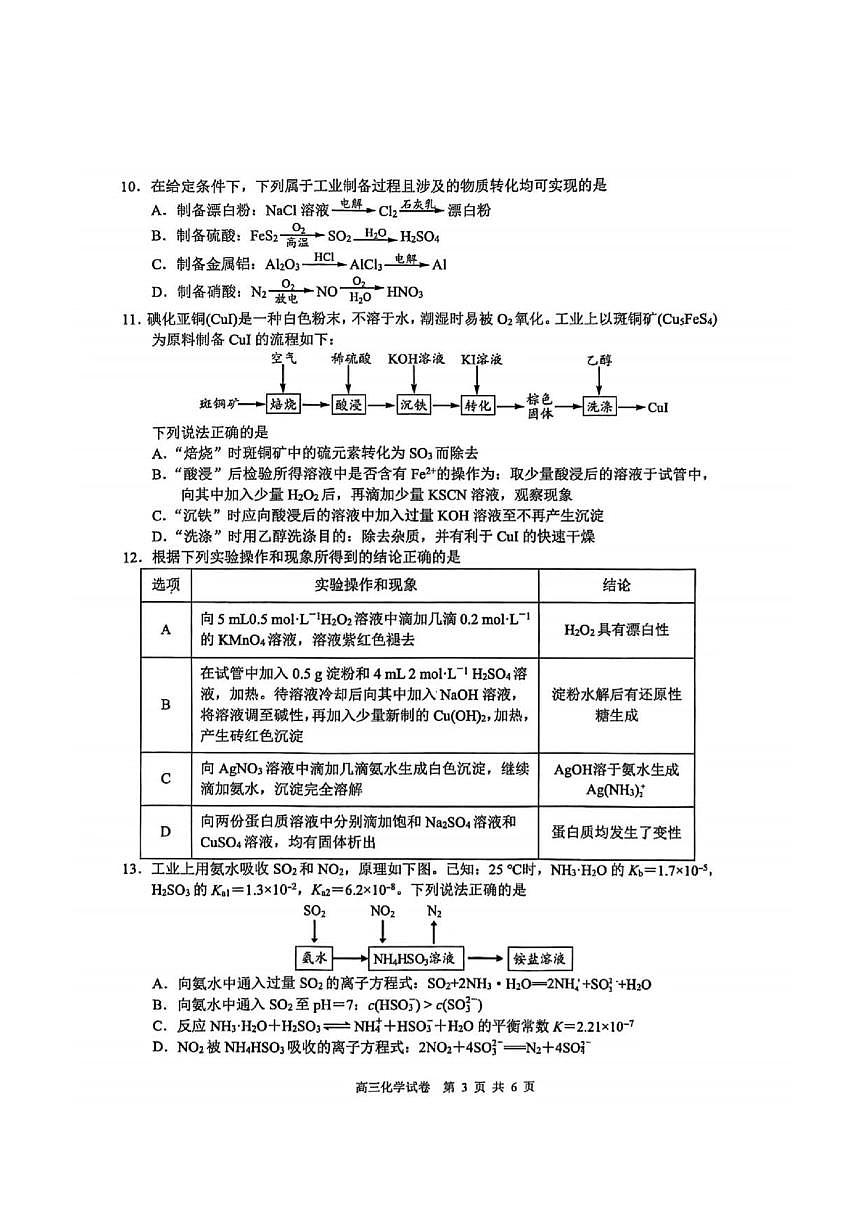 江苏省南通市海安市2026届高三上学期9月期开学考化学试题无答案第3页