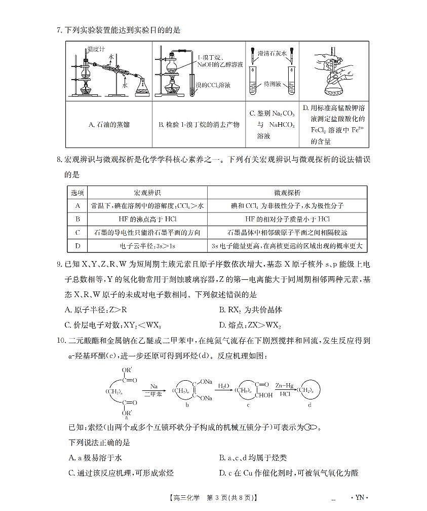 甘肃省金太阳2026届高三上学期9月开学考（26-1002C）化学试题+答案第3页