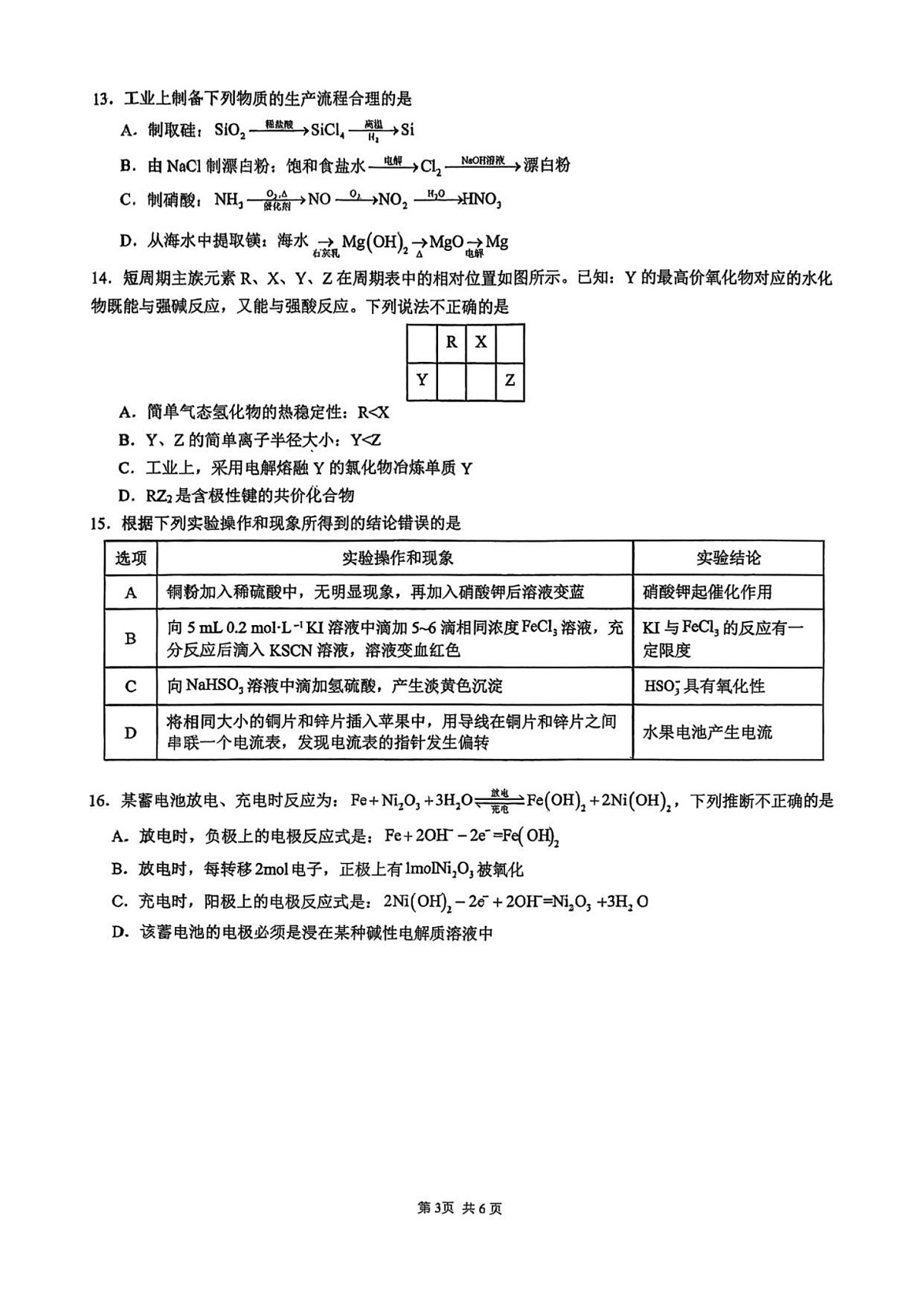 广东省汕头市潮阳区潮阳实验学校2025-2026学年高二上学期9月月考化学试卷第3页
