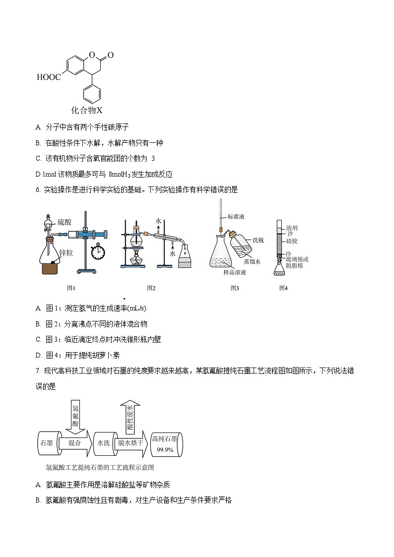 吉林省梅河口市第五中学2026届高三上学期开学考试 化学试卷第2页