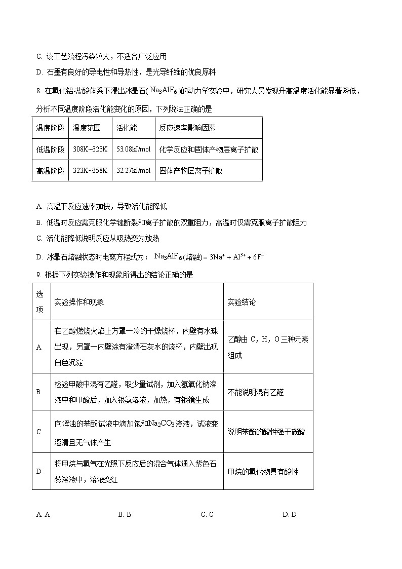 吉林省梅河口市第五中学2026届高三上学期开学考试 化学试卷第3页