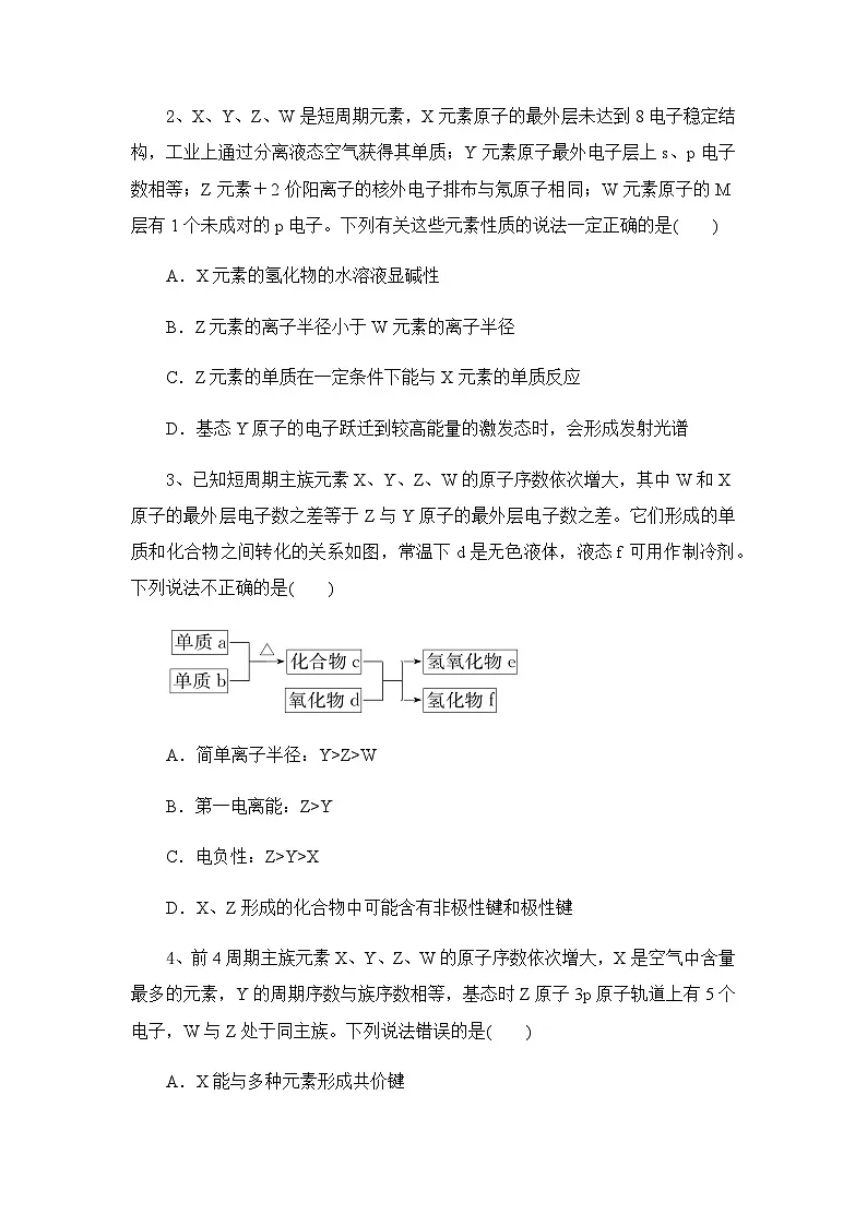 湖北省随州市部分高中2024-2025学年高二下学期2月联考化学试卷第2页