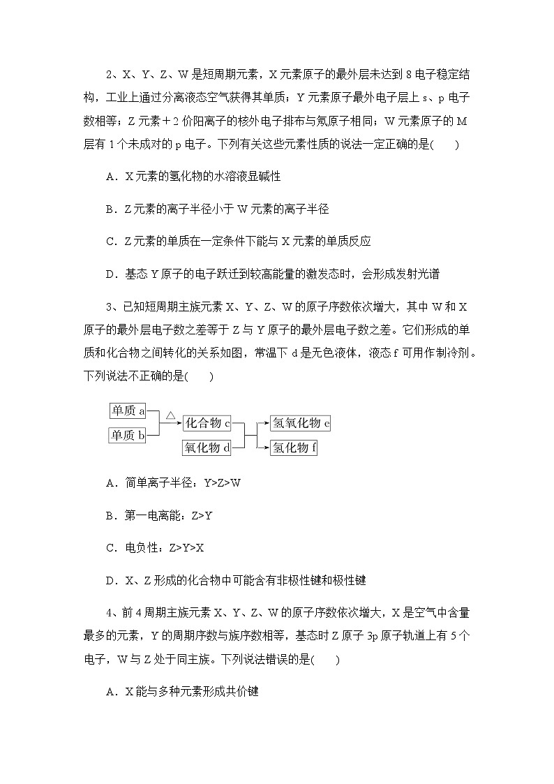湖北省随州市部分高中2024-2025学年高二下学期2月联考化学试卷第2页