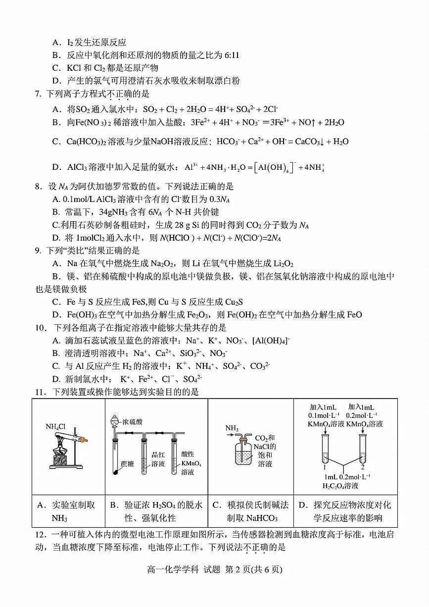 浙江省精诚联盟2024-2025学年高一下学期3月月考化学试卷+答案第2页