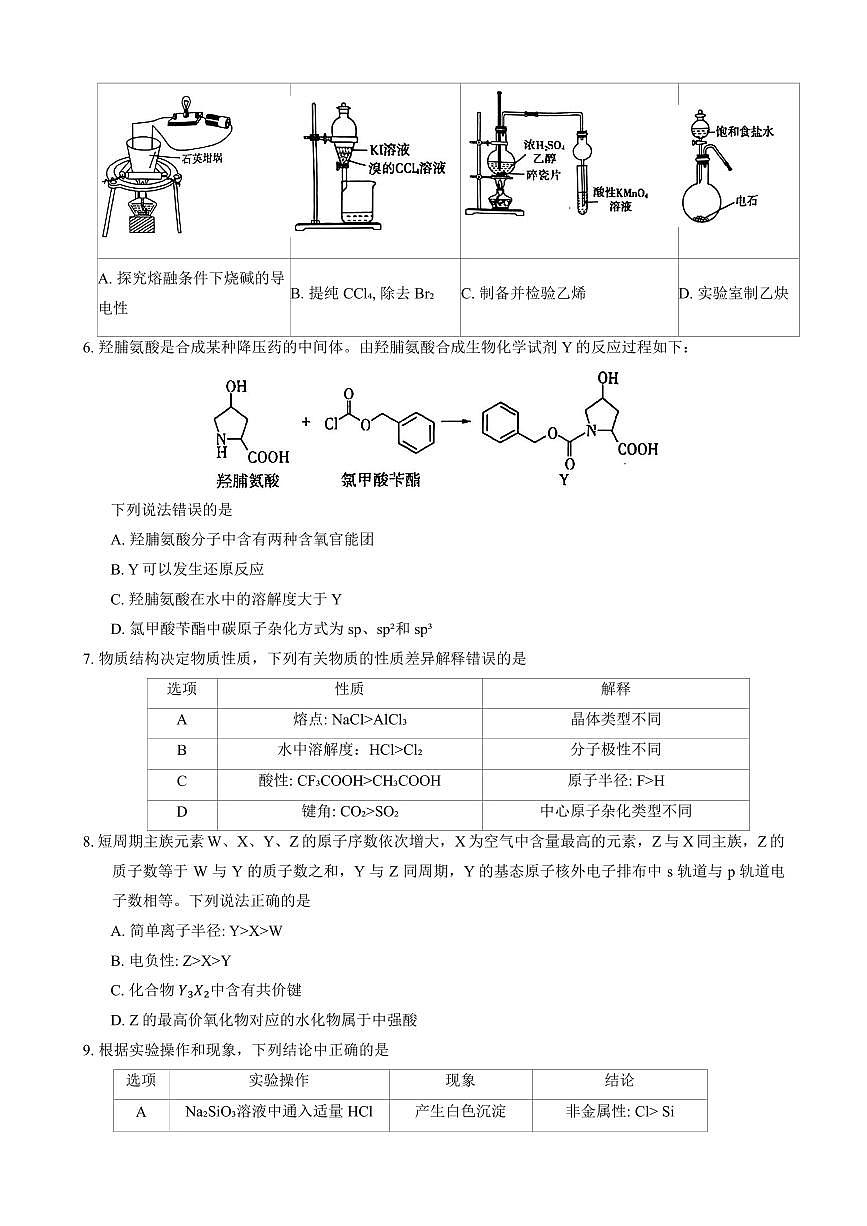 2025陕西省安康市高三上学期开学联考化学试题+答案第2页