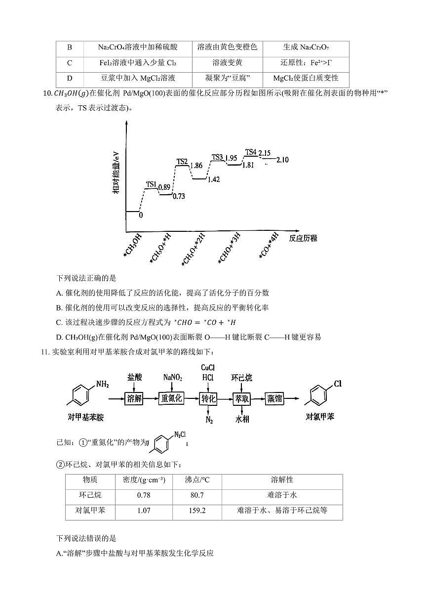 2025陕西省安康市高三上学期开学联考化学试题+答案第3页