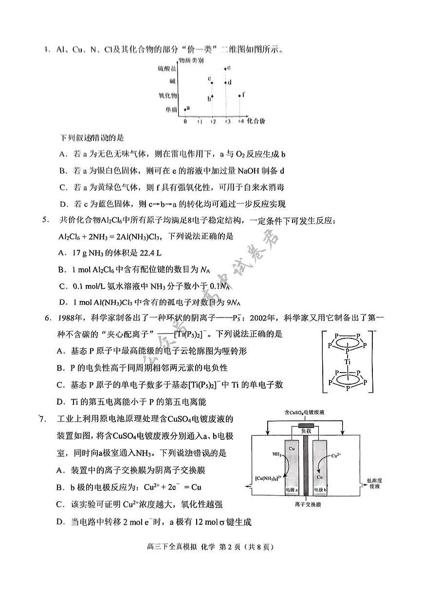 2025届重庆市西南大学附属中学高三下学期5月全镇模拟化学试题（含答案）第2页