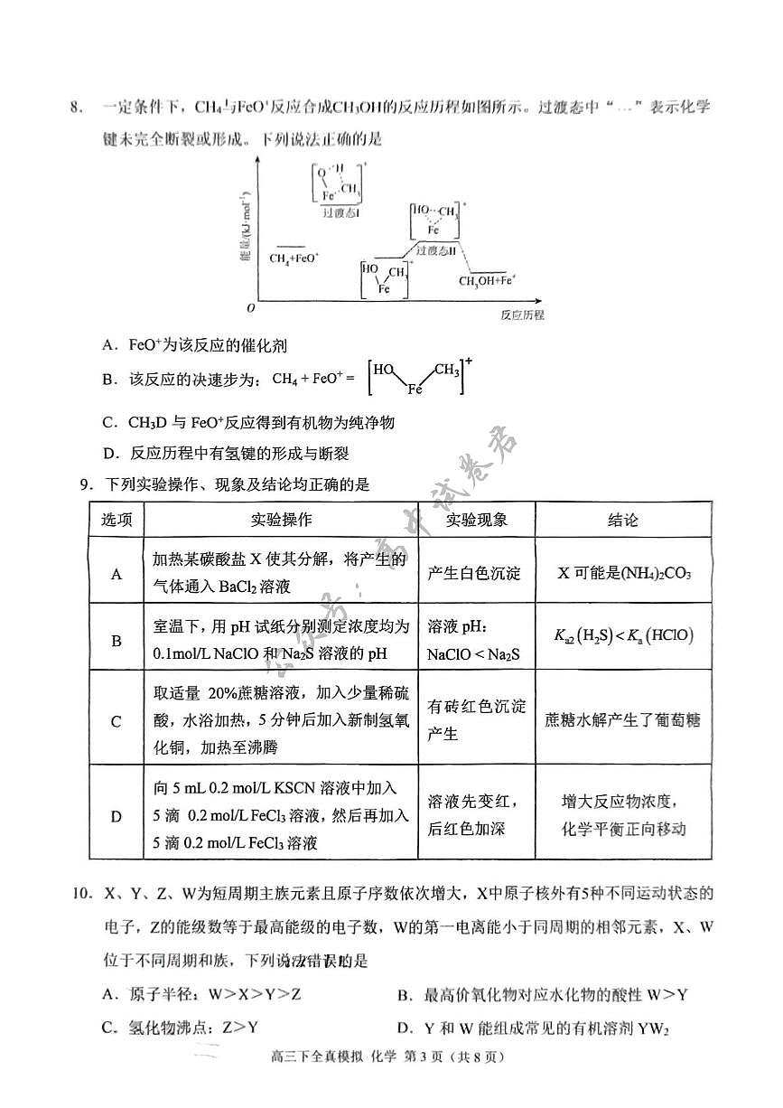 2025届重庆市西南大学附属中学高三下学期5月全镇模拟化学试题（含答案）第3页