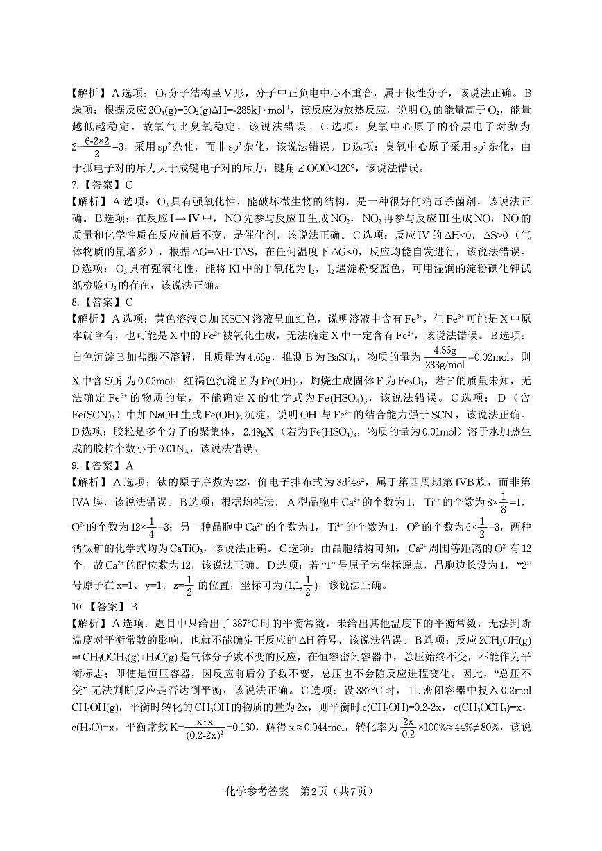 化学答案·2025年9月高三开学联考第2页